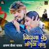 About Bidhna Ke Likhal Bhagiya Jaanu Song